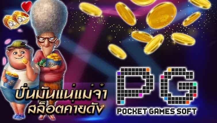 ทางเข้า pgslot